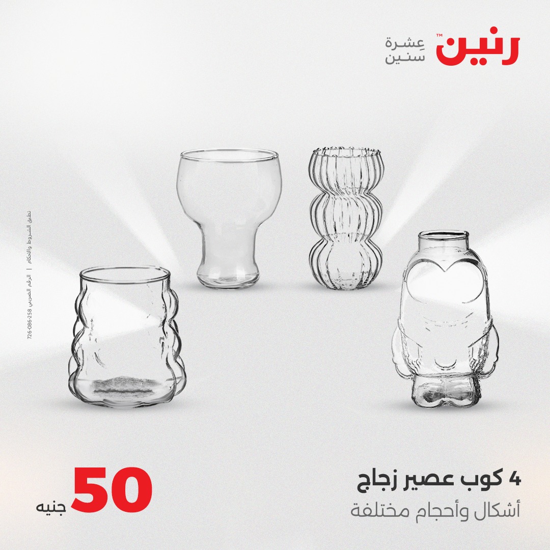 raneen offers from 25aug to 2aug 2025 عروض رنين من 25 أغسطس حتى 2 أغسطس 2025 صفحة رقم 35